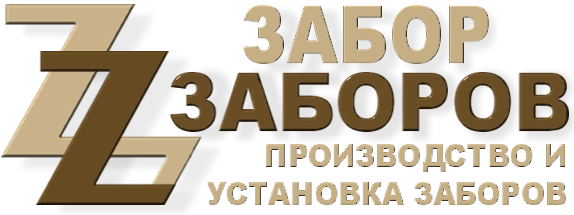 Строительство заборов в Шатуре